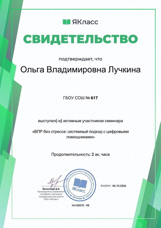 Лучкина Ольга Владимировна 20262027г.